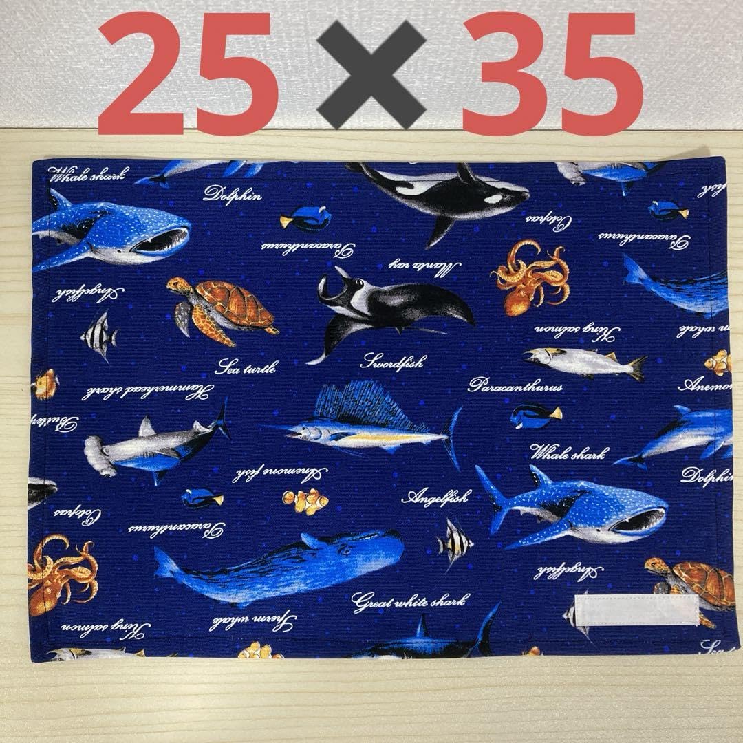 【order】海の生き物　2025 ランチョンマット　名入れ　サイズオーダー Amazon.co.jp: 海の生き物 紺色 ランチョンマット 2535 魚