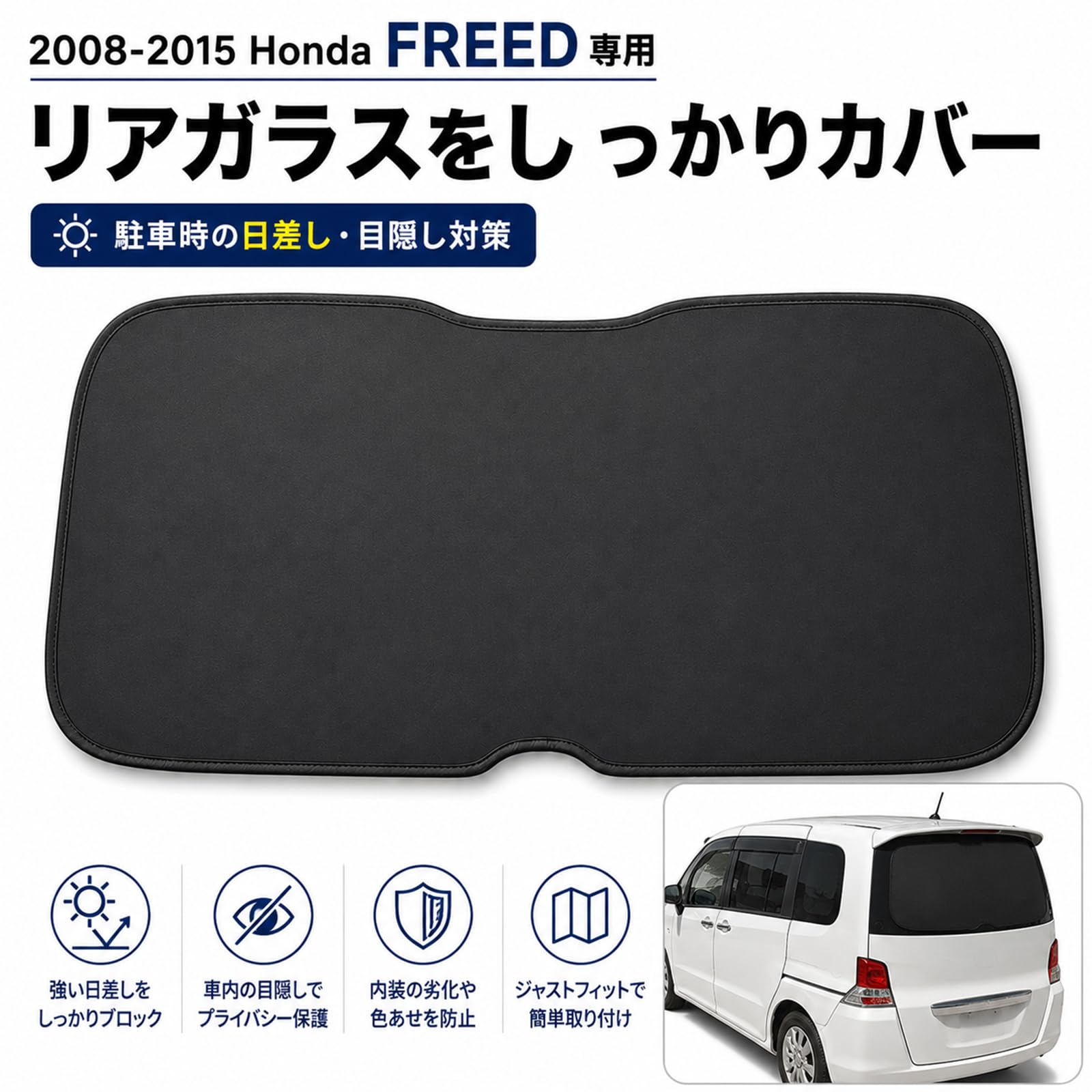 Amazon | ホンダ フリード 2008-2015年式 専用 リアガラス