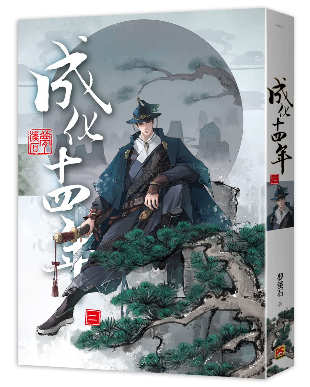 成化十四年(簡体字)４冊 中国語簡体字] 成化十四年 全4冊