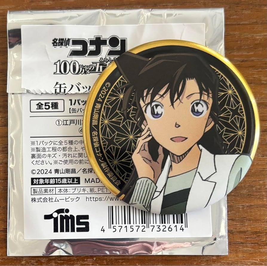 名探偵コナン 100万ドルの五稜星 缶バッジ 毛利蘭 Amazon | コナン 100万ドルの五稜星 缶バッジ 毛利蘭 C | バッジ