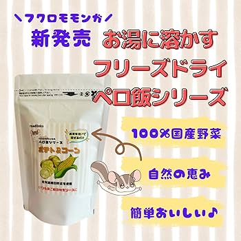 フクロモモンガ　ペロ飯 フクロモモンガのペロ飯｜初心者でも簡単に作れる栄養満点なご飯