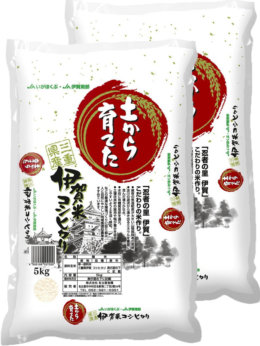 Amazon.co.jp: 名古屋食糧 三重県伊賀産 コシヒカリ 10kg (5kg×2) 令和