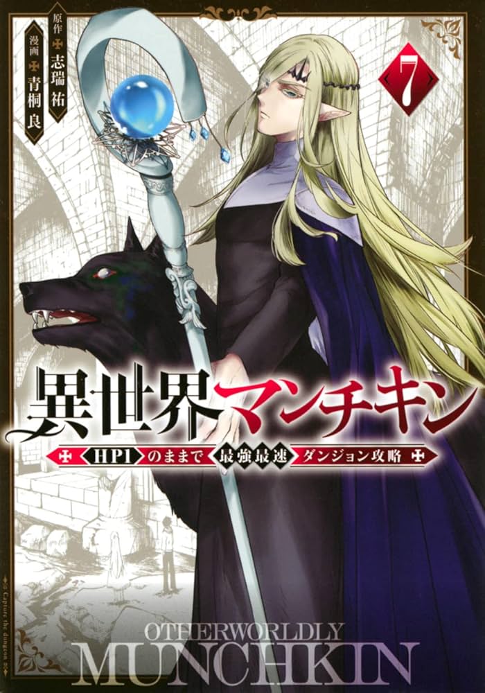 Amazon.co.jp: 異世界マンチキン ーHP1のままで最強最速