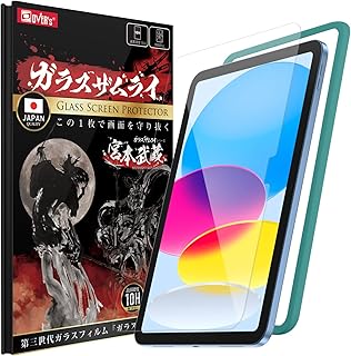 ガラスザムライ iPad 第11世代（A16）2025 用 第10世代 2022 用 10.9 インチ 用 ガラスフィルム 保護フィルム 硬度10H 貼り付けガイド付き OVER’s tk109-F4
