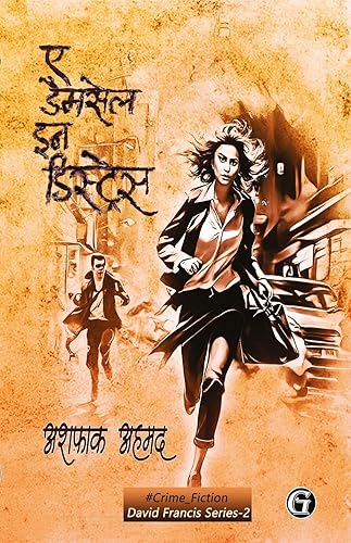 A Damsel In Distress (Crime Fiction by Ashfaq Ahmad) (Hindi Edition)