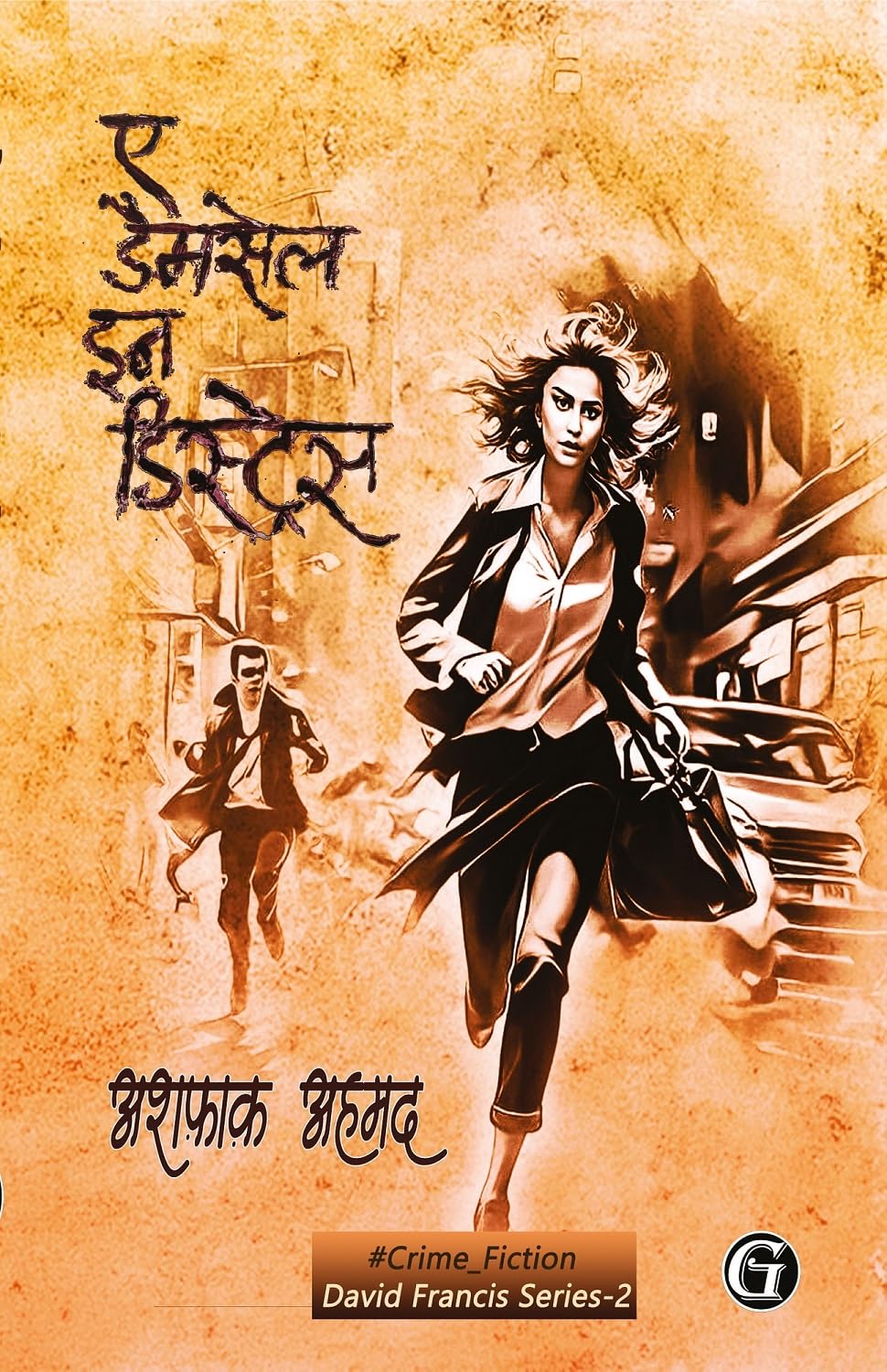 A Damsel In Distress