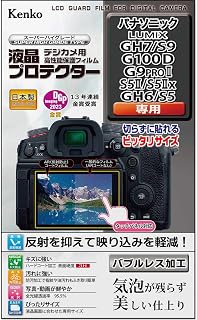 ケンコー(Kenko) 液晶保護フィルム 液晶プロテクター Panasonic LUMIX GH7/S9/G100D/G9PROII/S5IIx用 専用サイズ設計 防汚コート 日本製 KLP-PAGH7