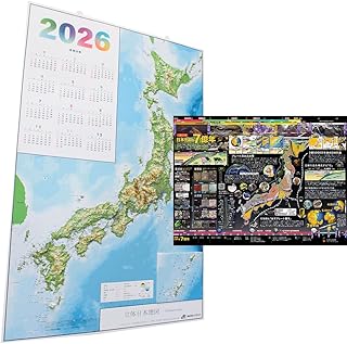 【セット品】ソウマ PALCCOAT 立体日本地図カレンダー 抗菌加工済み 685mm×440mm / 日本列島7億年 A2判 ポスター