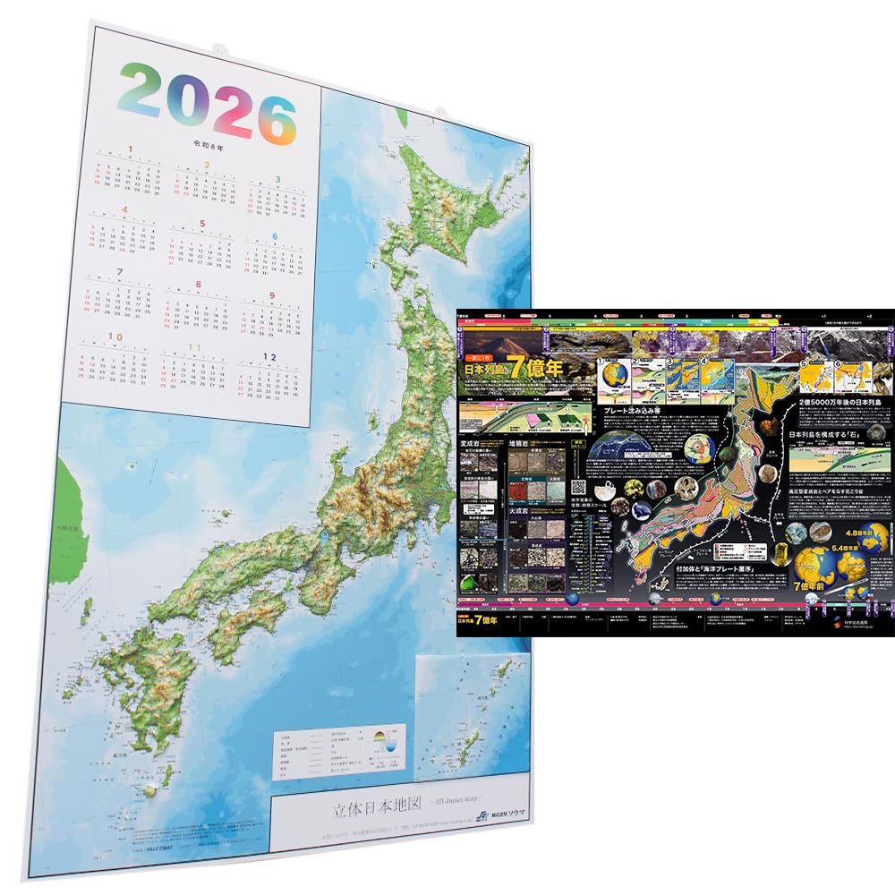 Amazon | 【セット品】ソウマ PALCCOAT 立体日本地図カレンダー 抗菌