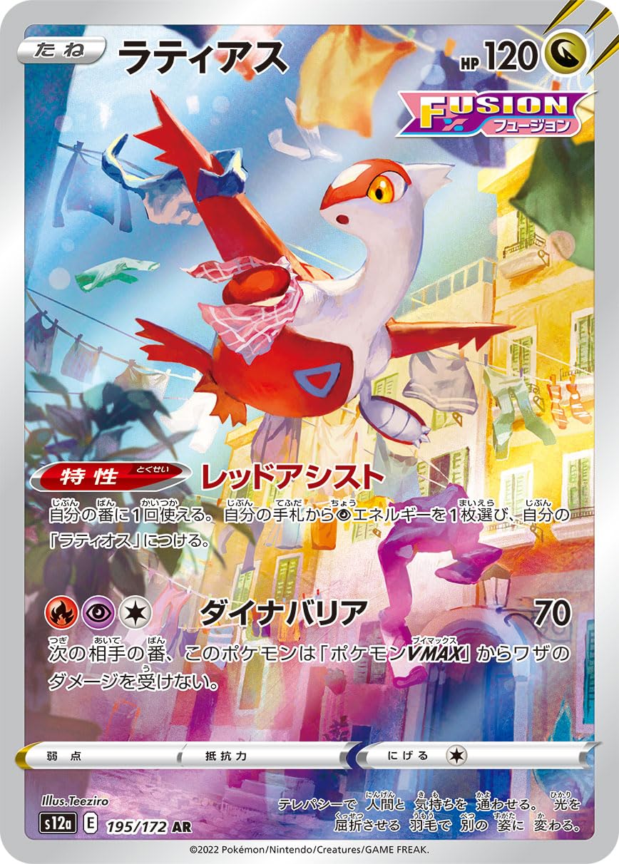 ポケモンカード　ラティアス　スター　PSA1 Amazon.co.jp: ポケモンカード ラティアス（FUSION） AR（ソード