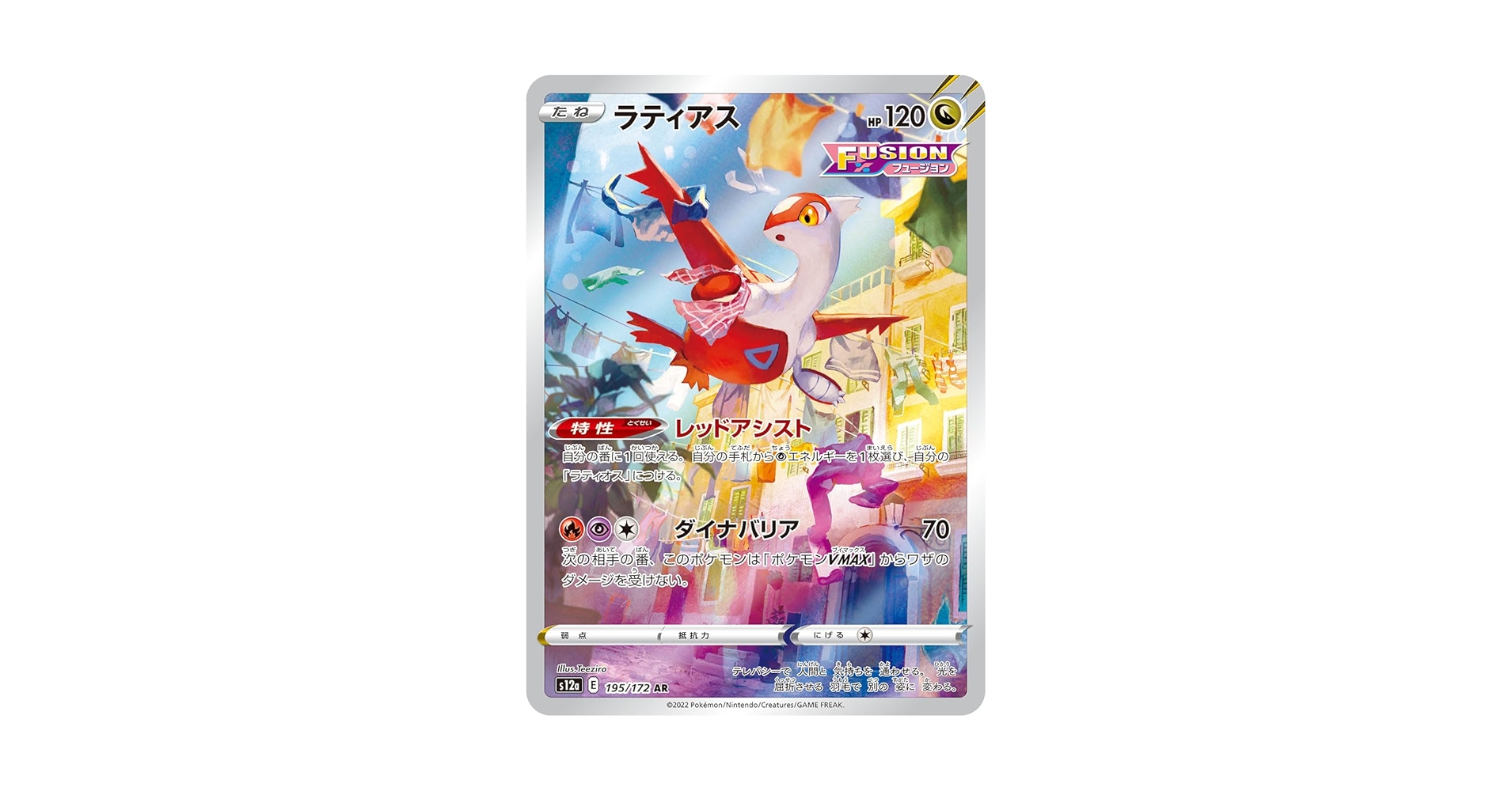 ラティアス　AR 20枚まとめ売り 71THH82TNhL._AC_UL210_SR210,