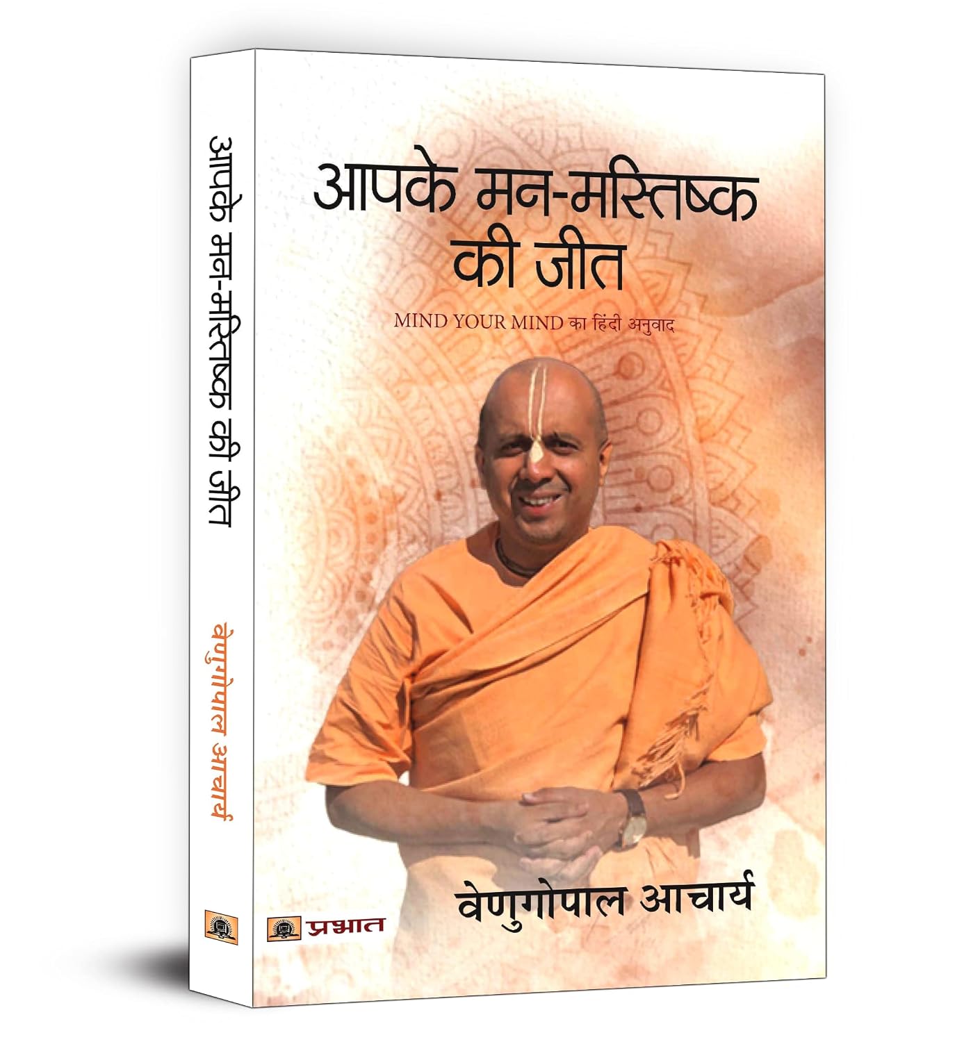 Mind Your Mind – Hindi Edition | Aapake Man-Mastishk Ki Jeet | A Guide to Mental Well-being and a Happy Life by Venugopal Acharya
