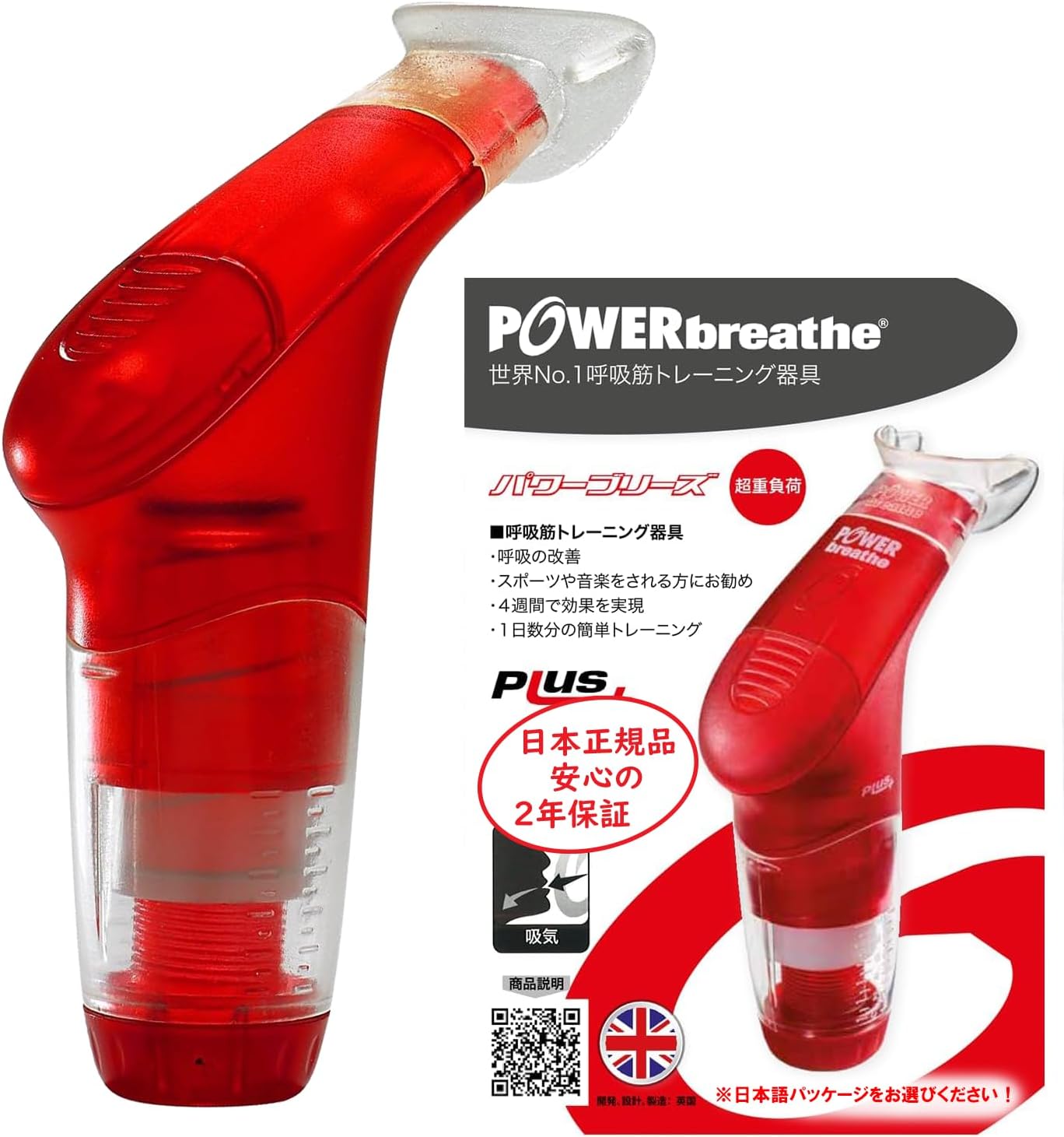 パワーブリーズ プラス 超重負荷 ボイストレーニング Bz 稲葉 赤 レッド パワーブリーズ 赤 パワーブリーズ プラス 超重負荷 ボイス