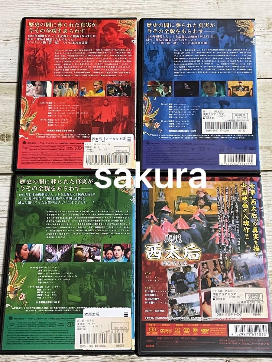 Amazon.co.jp: DVD 西太后/真説 西太后(