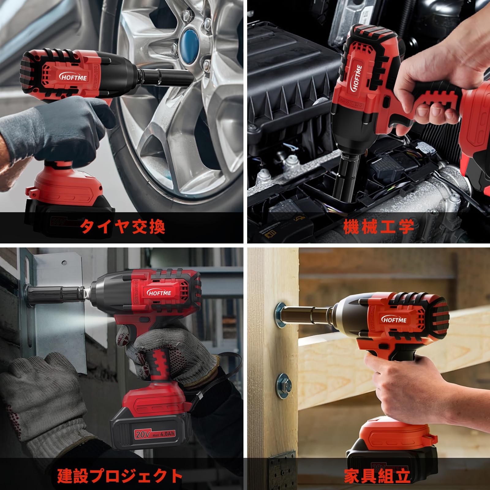 Amazon | HOFTME 電動インパクトレンチ 充電式 20V 4000mAh | 最大 