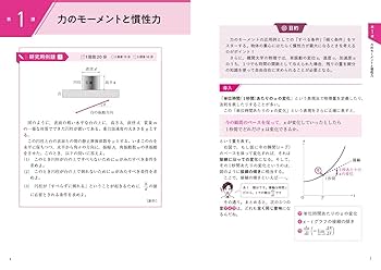 改訂版 難関大入試 漆原晃の 物理[物理基礎・物理]解法研究