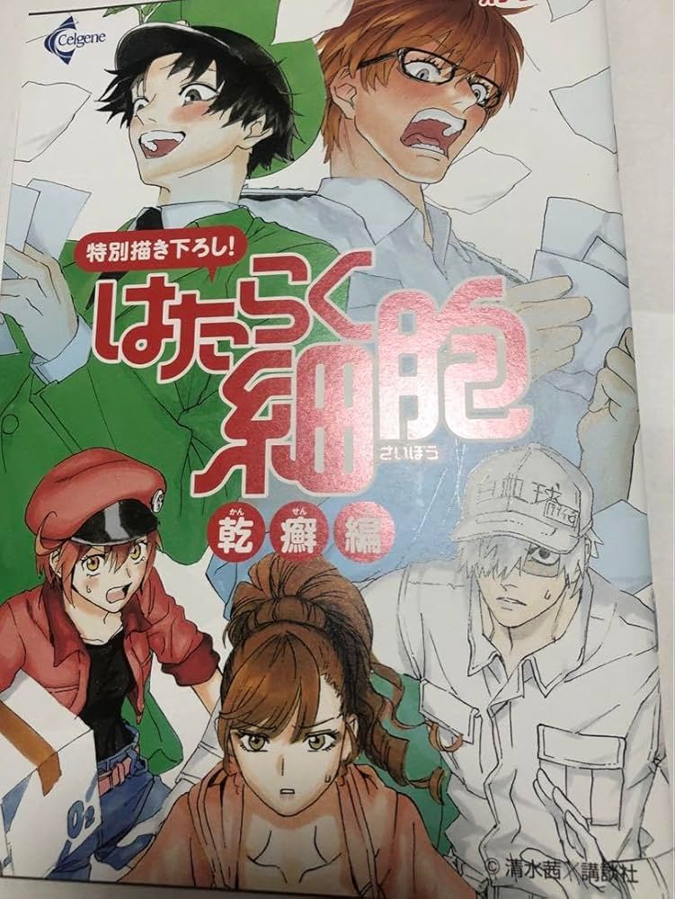 はたらく細胞シリーズ 55冊セット はたらく細胞 全巻セット（全6巻） | 八文字屋OnlineStore