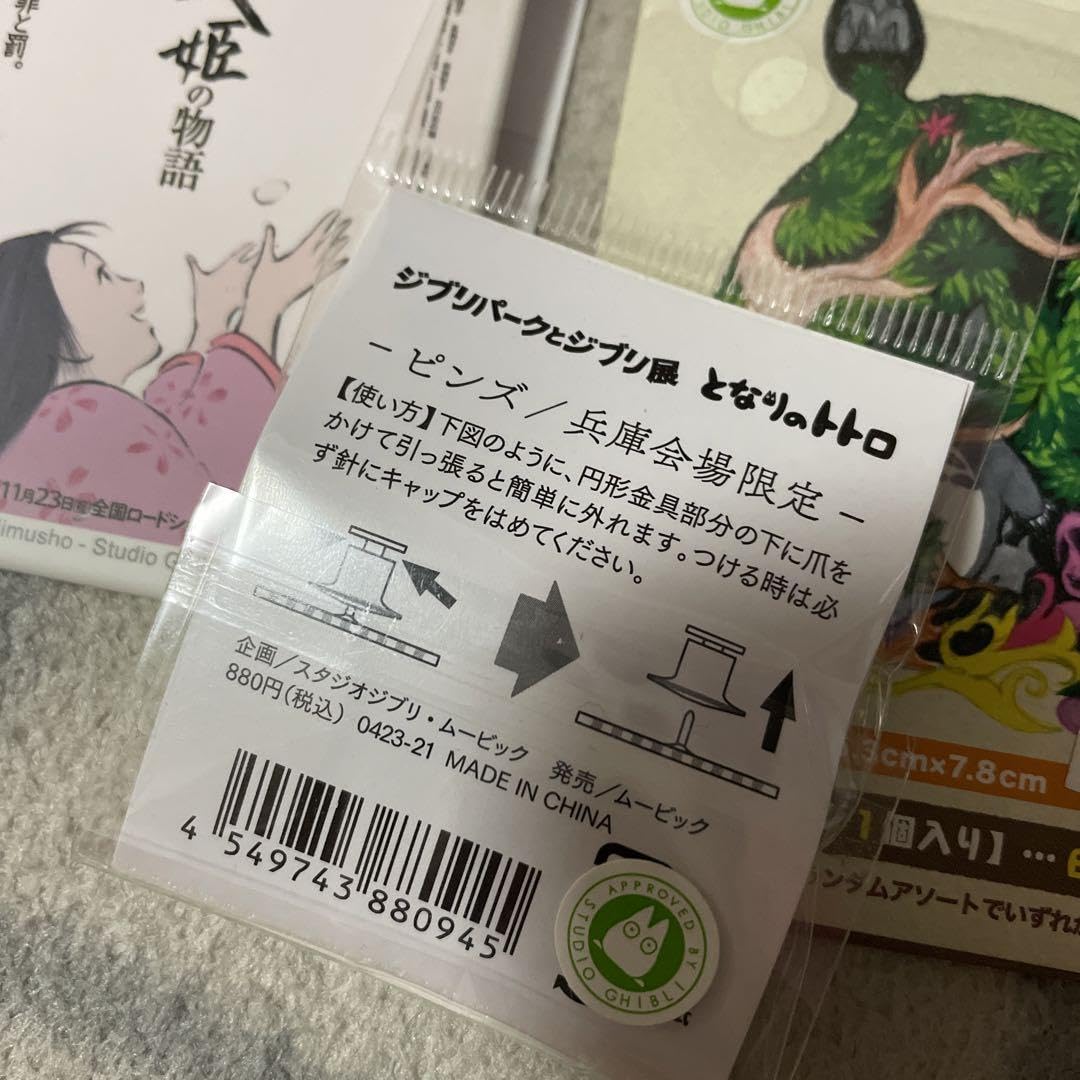 Amazon.co.jp: ジブリパークとジブリ展 ピンバッジ2個セット : おもちゃ