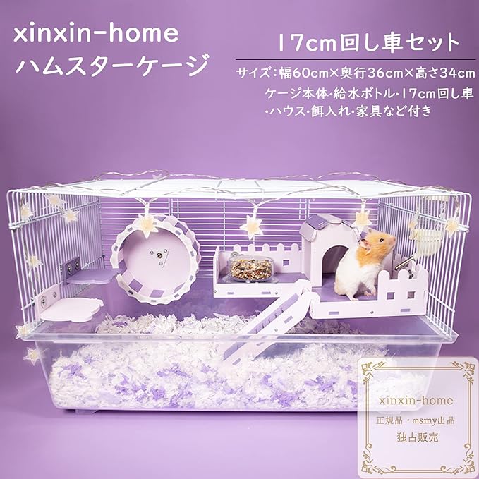 Amazon ハムスターケージ 飼育ケージ オシャレ ハムスターハウス 掃除しやすい 滑り止め 贅沢セット 三色 ハムスター回し車 可愛い プラスチックと金属製 通気性 見える パープル ハウス付き 17cm回し車 Xinxin Home 飼育ケージ 通販