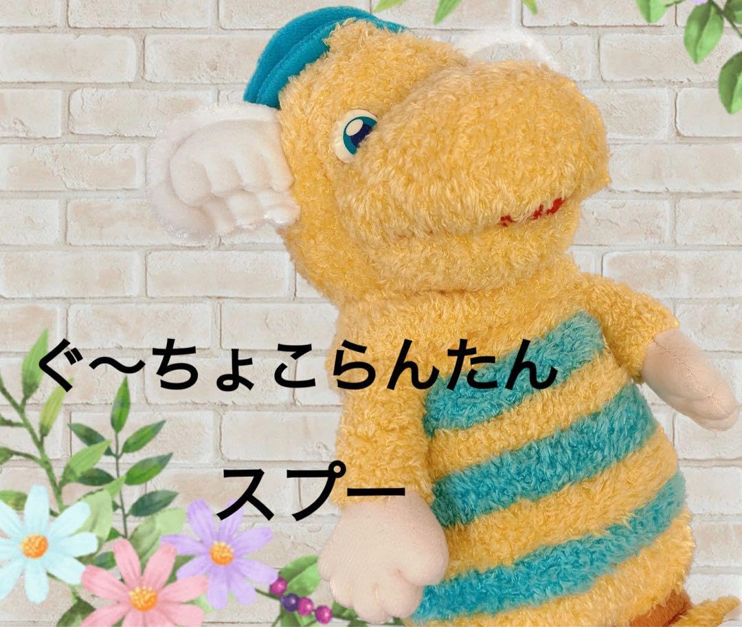 Amazon.co.jp: ぐ〜チョコランタン スプー ぬいぐるみ NHK 吉徳 : おもちゃ