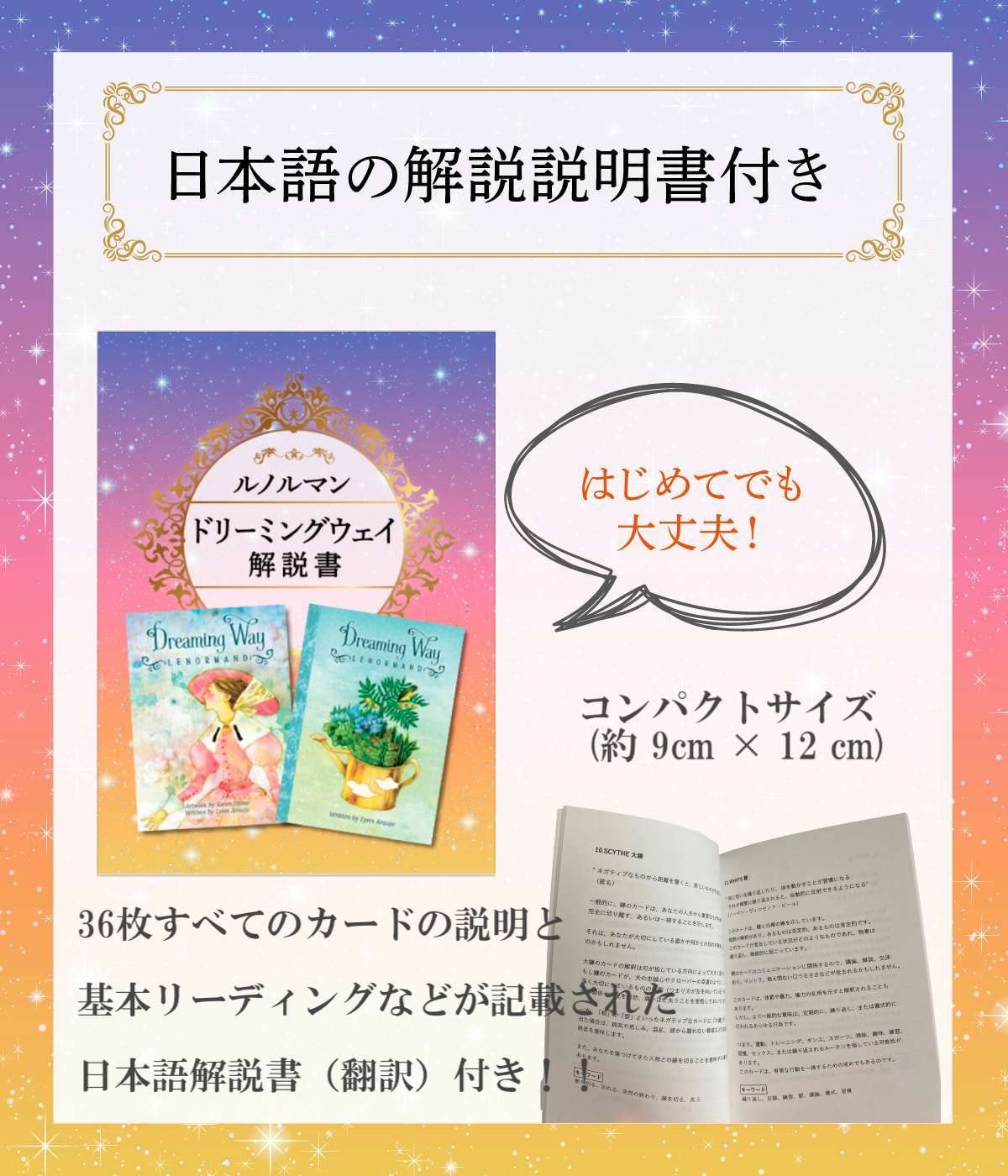 Amazon.co.jp: ドリーミング ウェイ ルノルマンカード【専用日本語解説