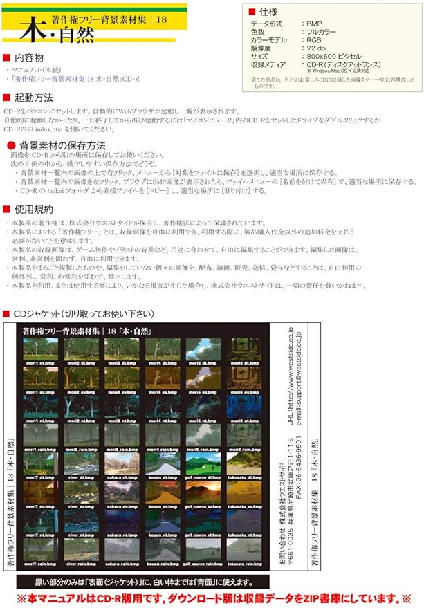 Amazon Co Jp 著作権フリー背景素材集18 木 自然 Win対応 ダウンロード版 Pcソフト