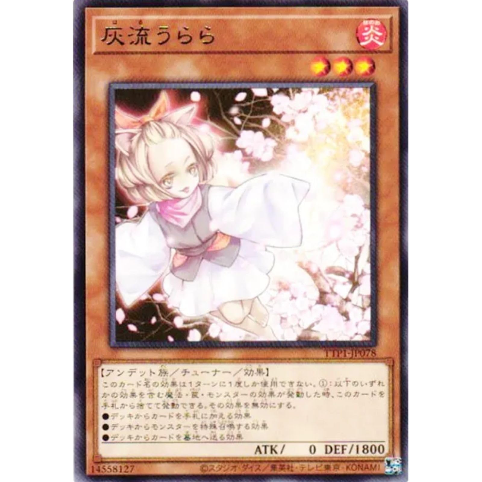 Amazon.co.jp: 遊戯王カード TTP1-JP078 灰流うらら （レア） TACTICAL