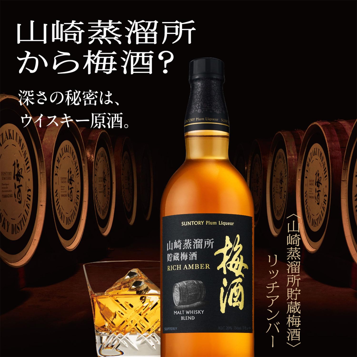 Amazon.co.jp: サントリー 山崎蒸溜所貯蔵梅酒リッチアンバー 750ml