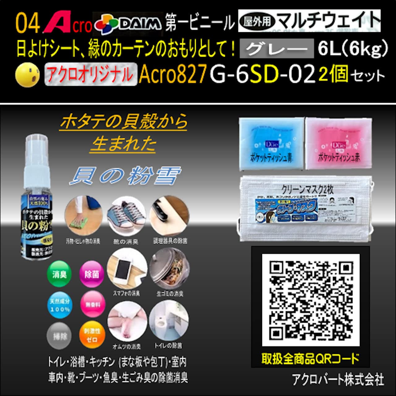 Amazon | マルチウエイト注水式おもりAcro827-第一ビニール普及