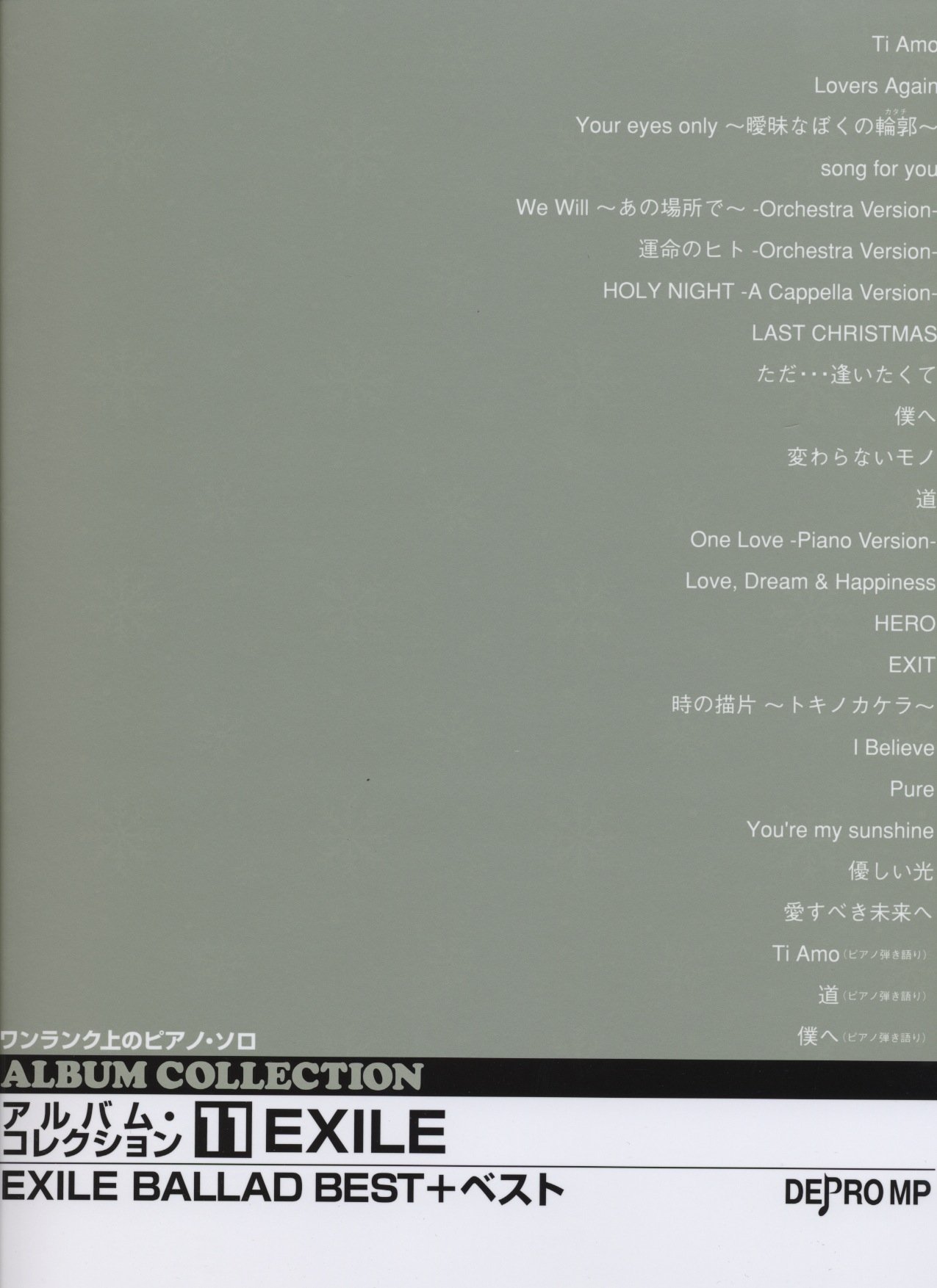 ワンランク上のピアノソロ アルバムコレクション 11 Exile Exile Ballad Best ベスト ワンランク上のピアノ ソロ デプロmp デプロmp 本 通販 Amazon