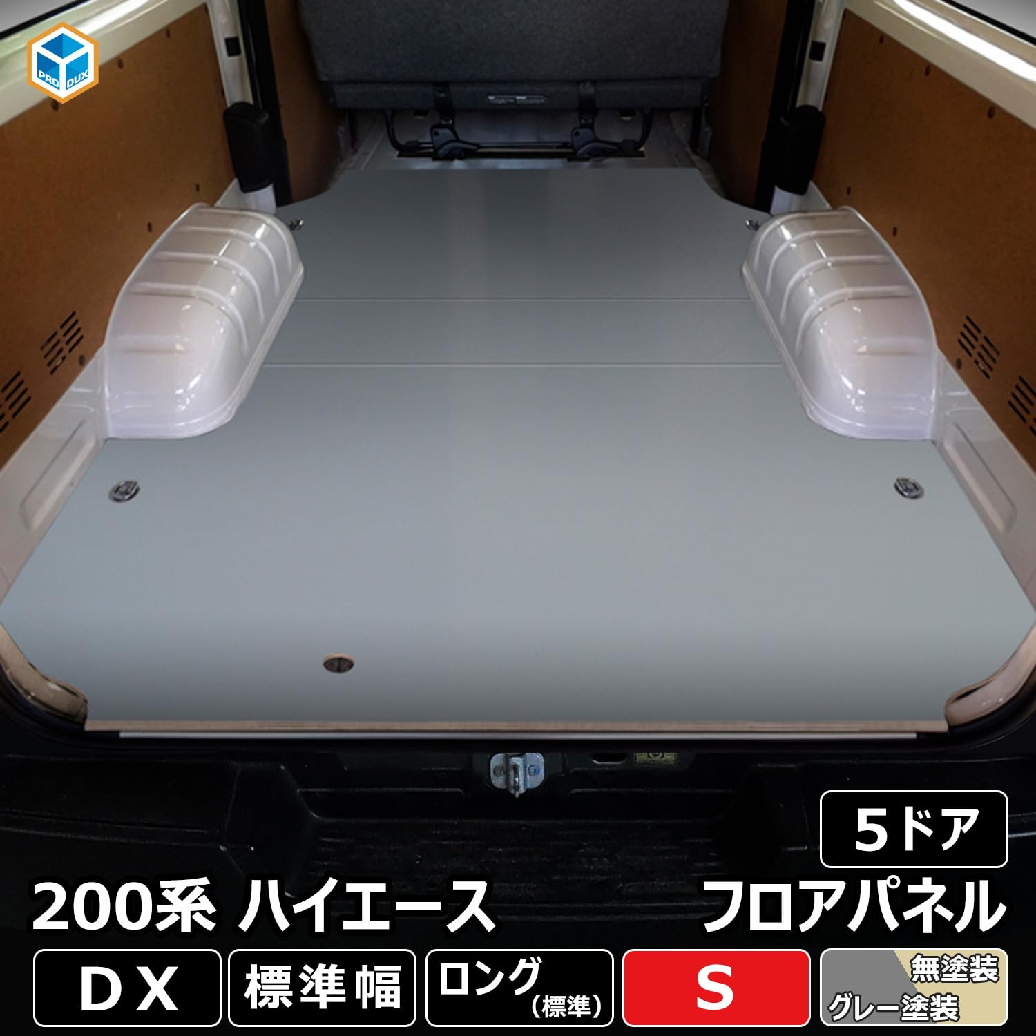 Amazon | プロダックス 【 200系 ハイエース DX 標準幅 5ドア 対応 