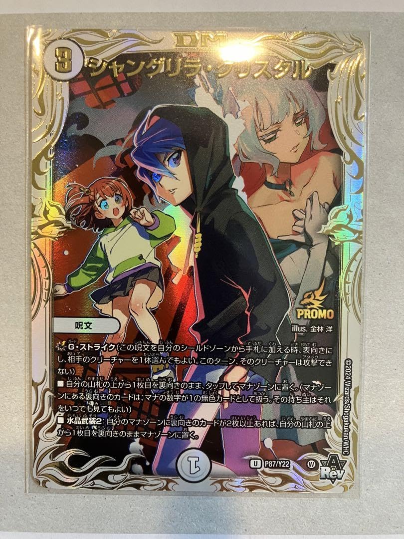 Amazon.co.jp: シャングリラ クリスタル プロモ : おもちゃ