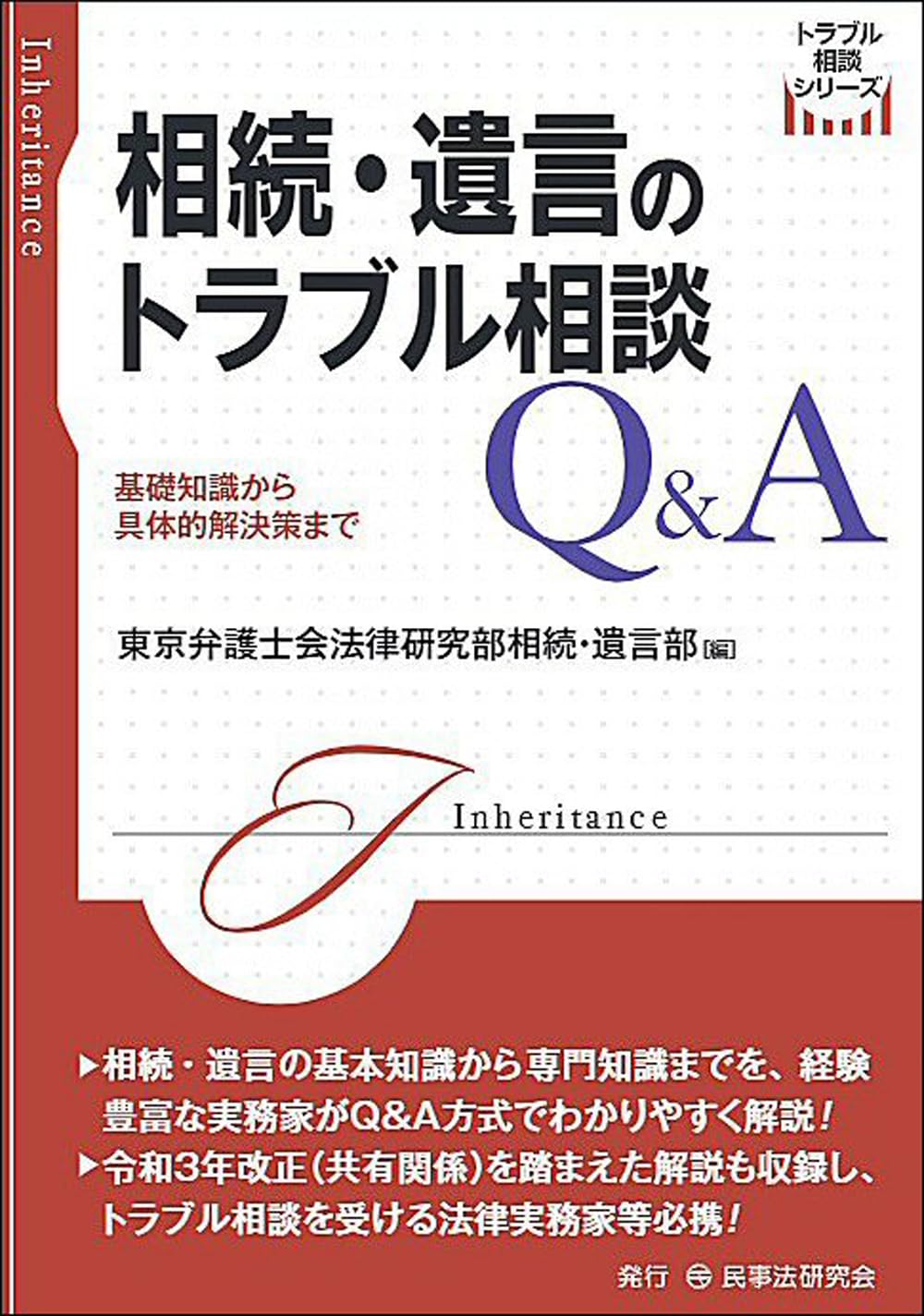 相続の法律相談 (法律相談シリーズ) 81w6GBpTD4L._UF350,350_QL50_.jpg