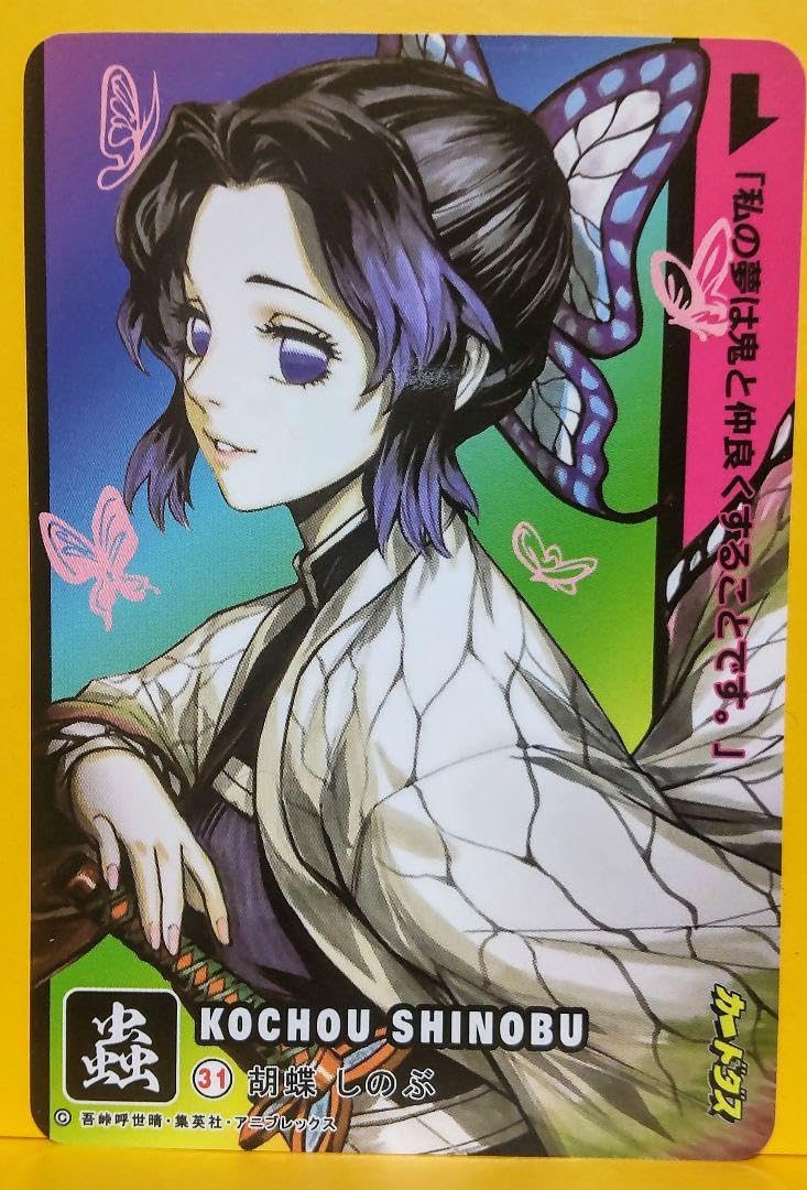 胡蝶しのぶ　カード 61hVRRXCiXL._AC_UF350,