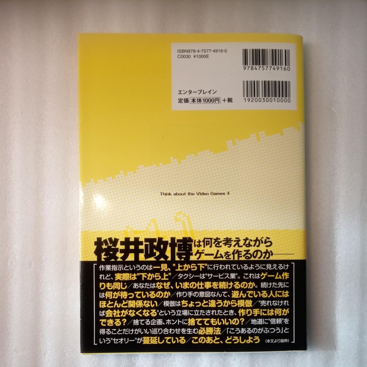 Amazon | 桜井政博のゲームについて思うこと X 桜井政博／著