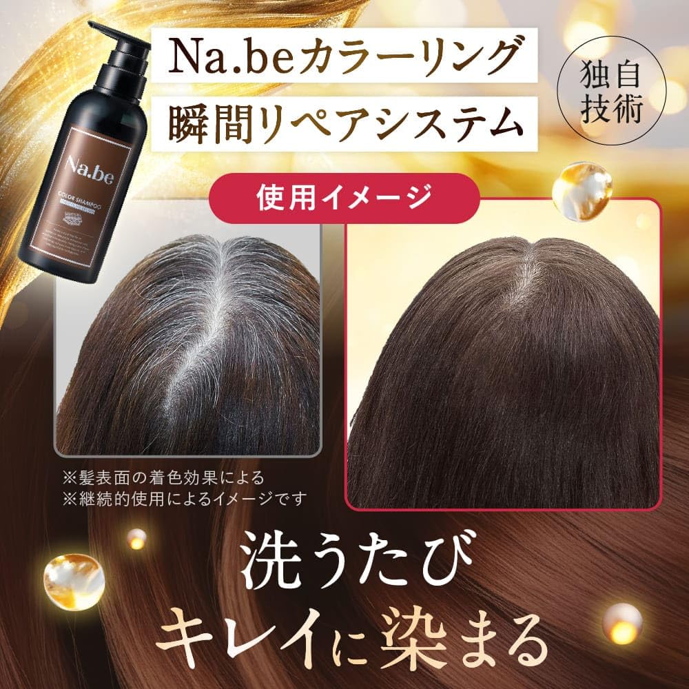 Amazon | Na.be ナイブ ヘア カラーシャンプー モカ ブラウン 270ml