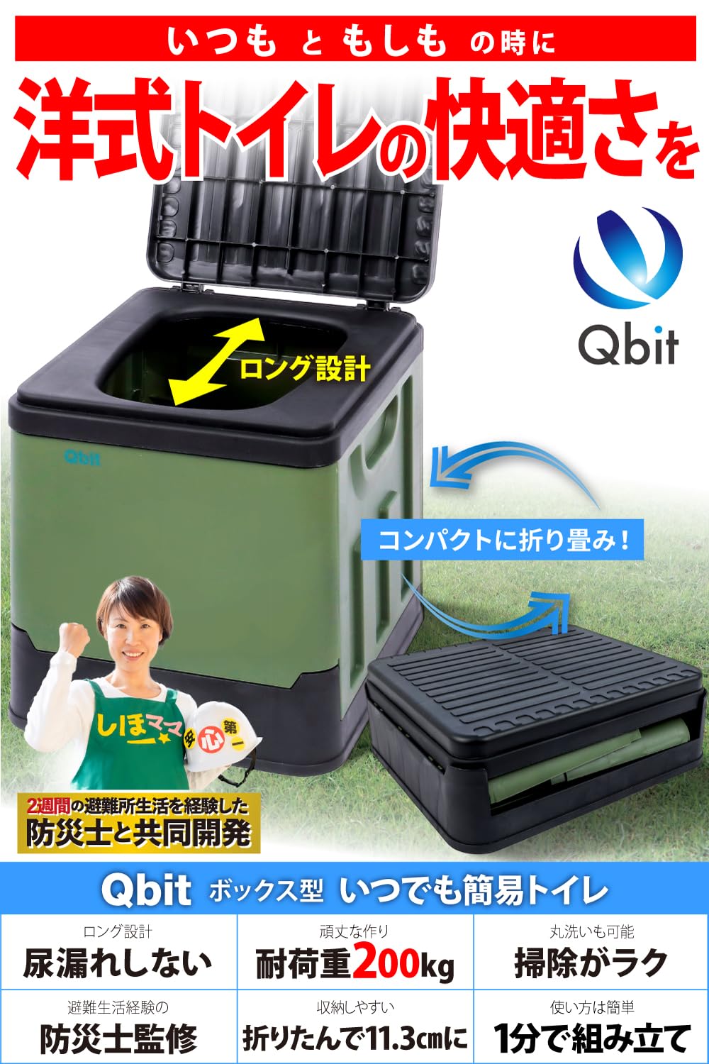 Amazon | 【防災グッズ大賞2023 大賞ブランド】Qbit ボックス型 簡易