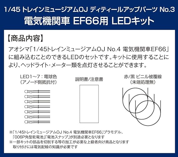Amazon Com 1 45 Train Museum Oj Detail Up Part No 3 Electric Locomotive Ef66 Led Kit Toys Games