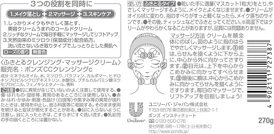 ユニリーバ ジャパン ポンズ コールドクリーム ふきとるタイプの商品画像