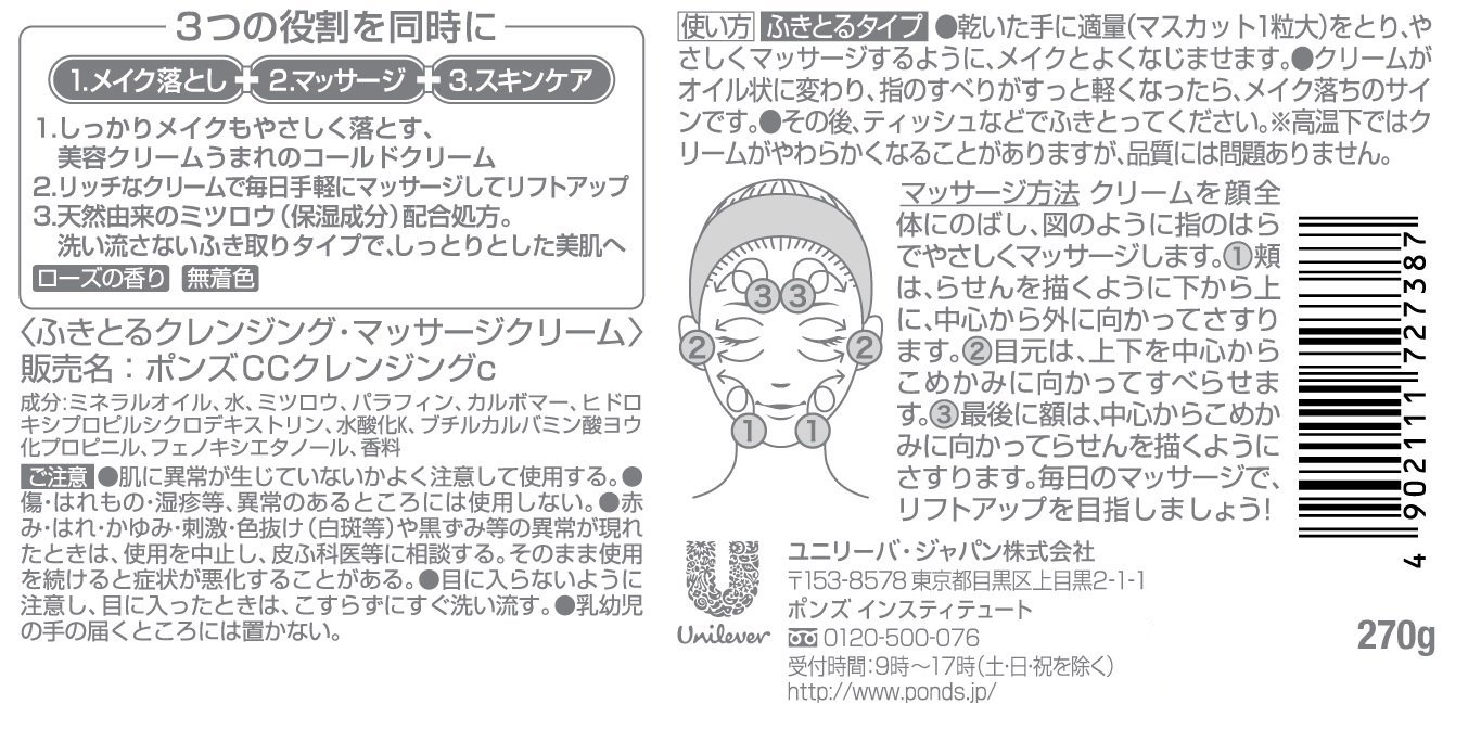 POND'S コールドクリーム ふきとる 270g