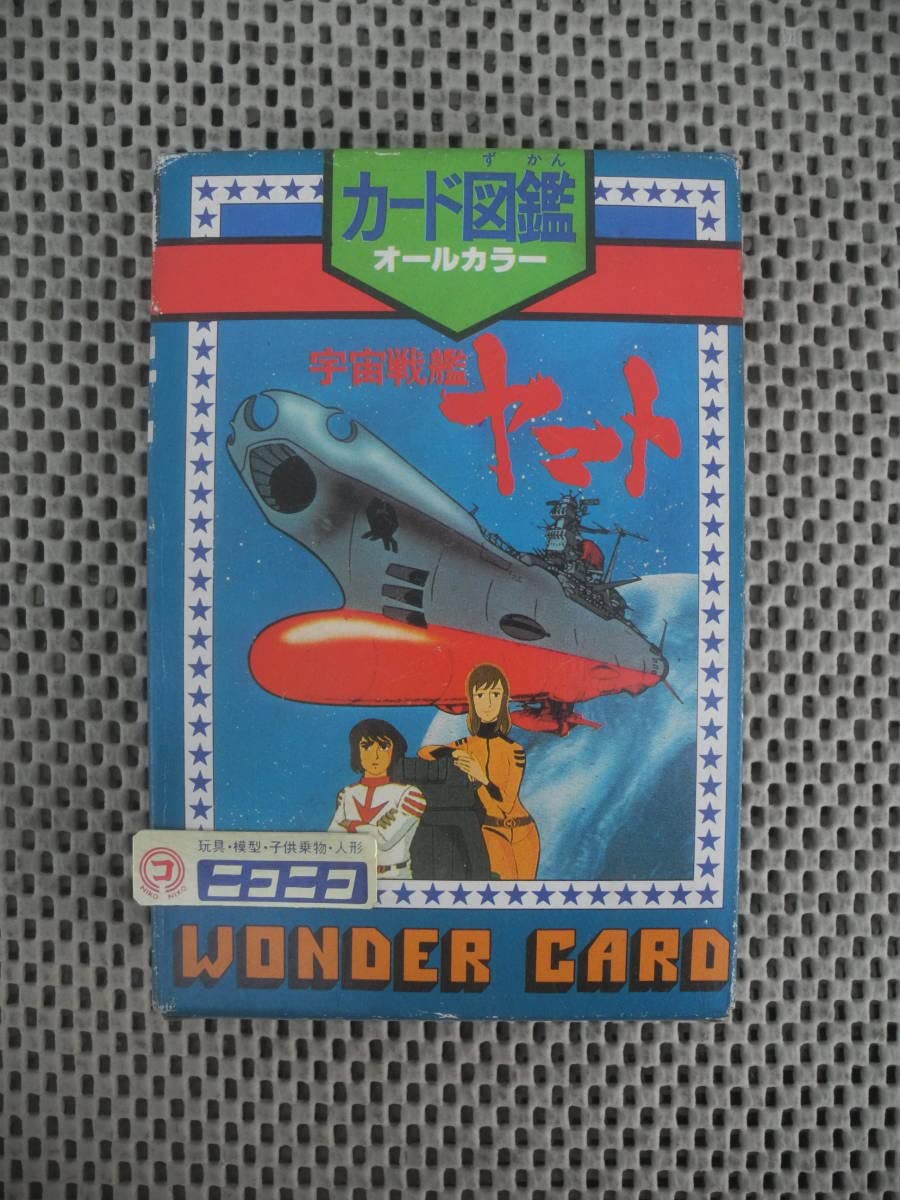 宇宙戦艦ヤマト カードダスマスターズ　161枚　まとめ売り　ダブリ無し 宇宙戦艦ヤマト カードダスマスターズ 161枚 まとめ売り ダブリ無し