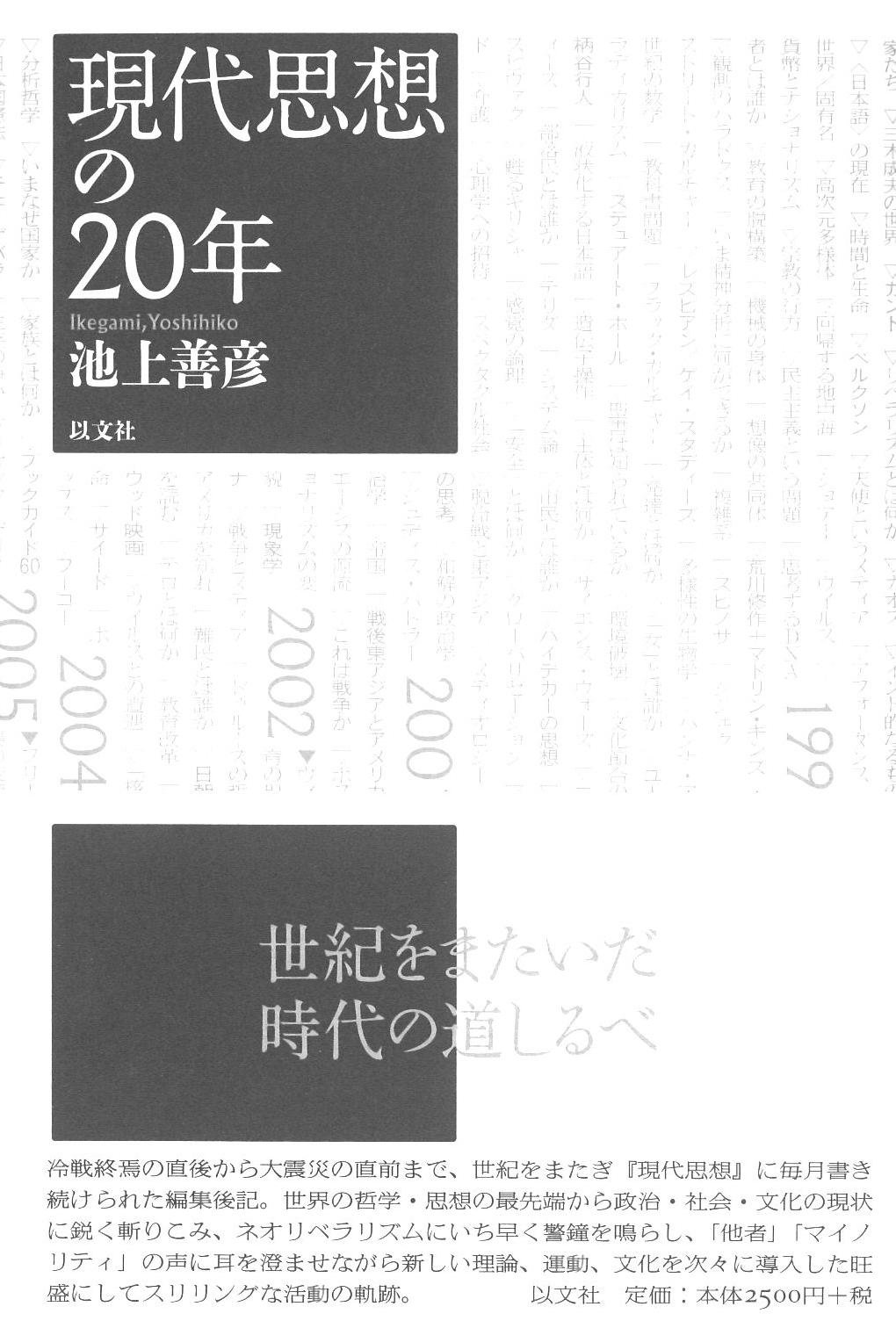 【中古】 思想と現代　20号 現代思想の20年 : 池上善彦: Amazon.sg: Books
