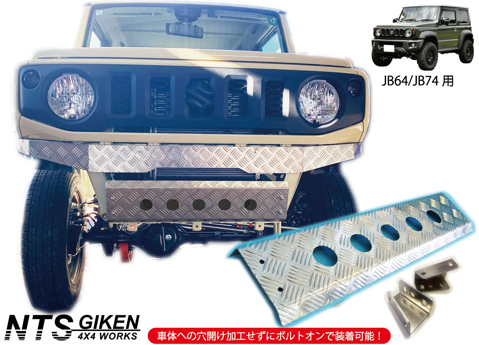 Amazon | NTS GIKEN (NTS技研) スキッドバンパー JB64 / JB74 ジムニー