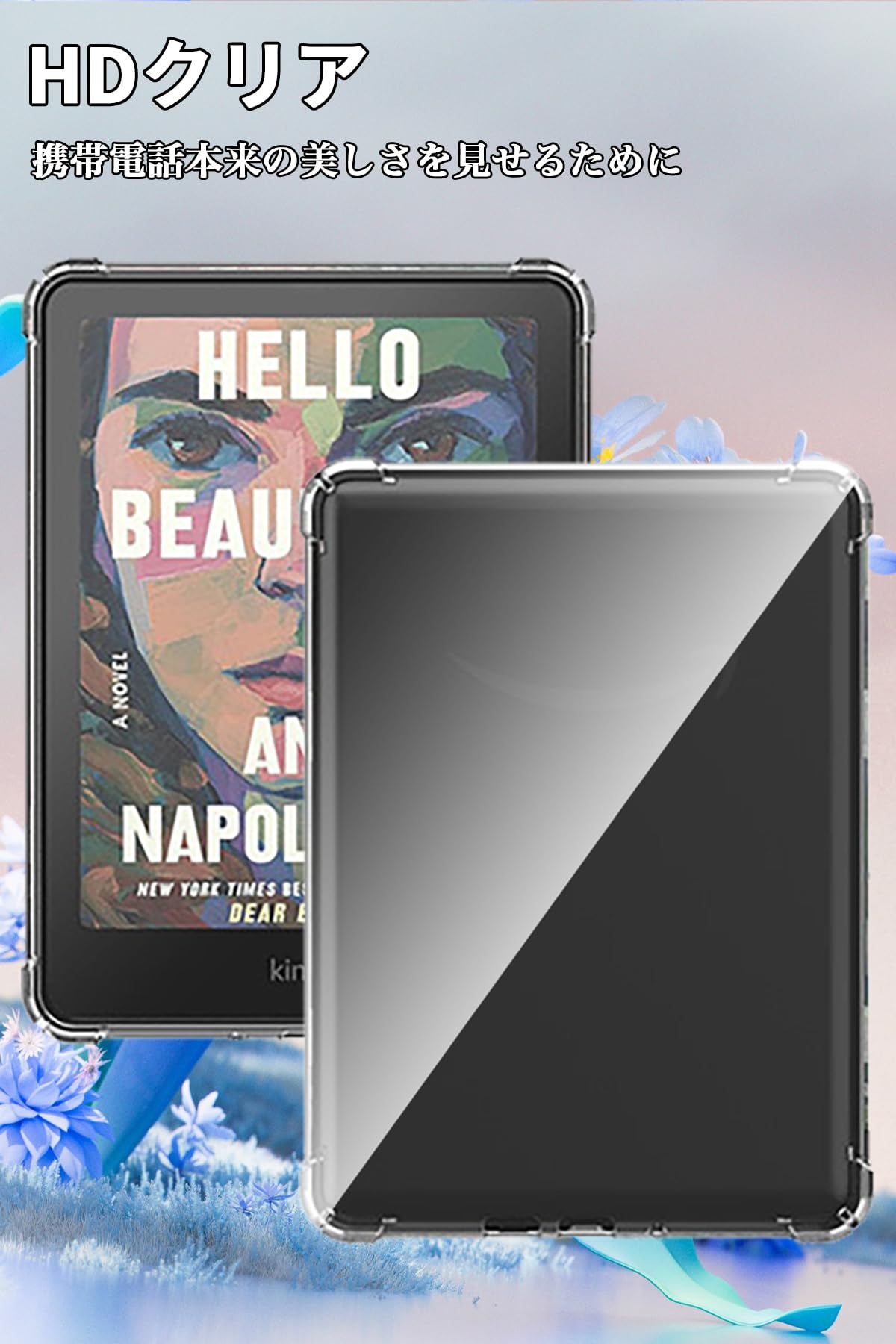 Kindle peparwhite (12世代)16GB + クリアケース