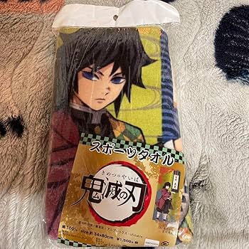 冨岡義男 Amazon.co.jp: 冨岡義男 スポーツタオル 鬼滅 : ホーム＆キッチン
