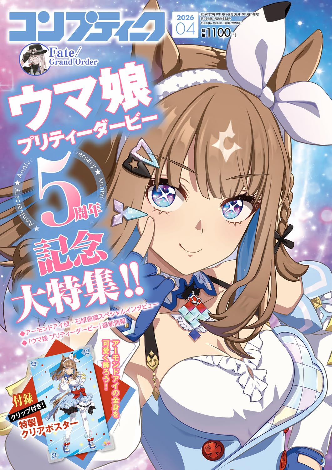 コンプティーク 2026年4月号 |本 | 通販 | Amazon