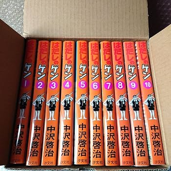 ☆美品☆化粧箱入り はだしのゲン 全巻セット 1〜10 戦争