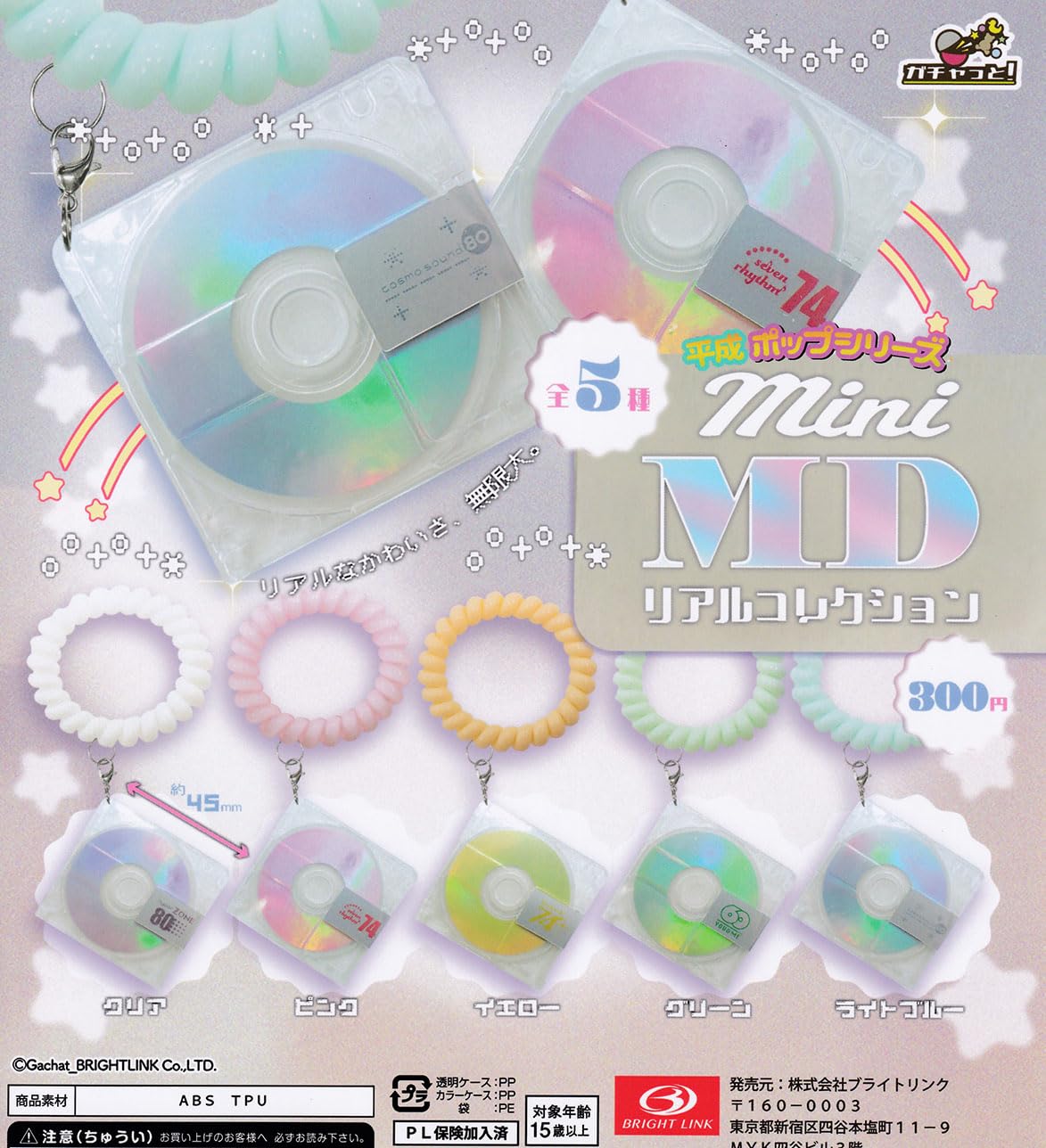 Amazon | 平成ポップシリーズ mini MD リアルコレクション [全5種 