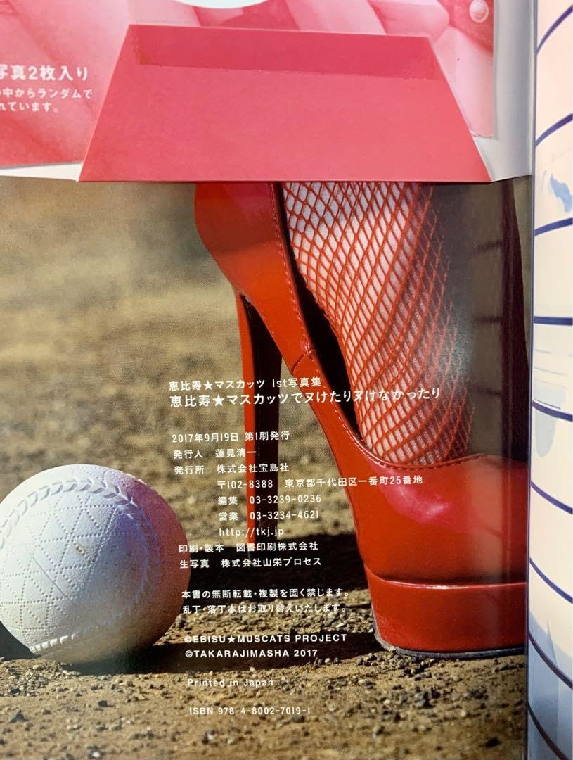 恵比寿☆マスカッツ 1st.写真集