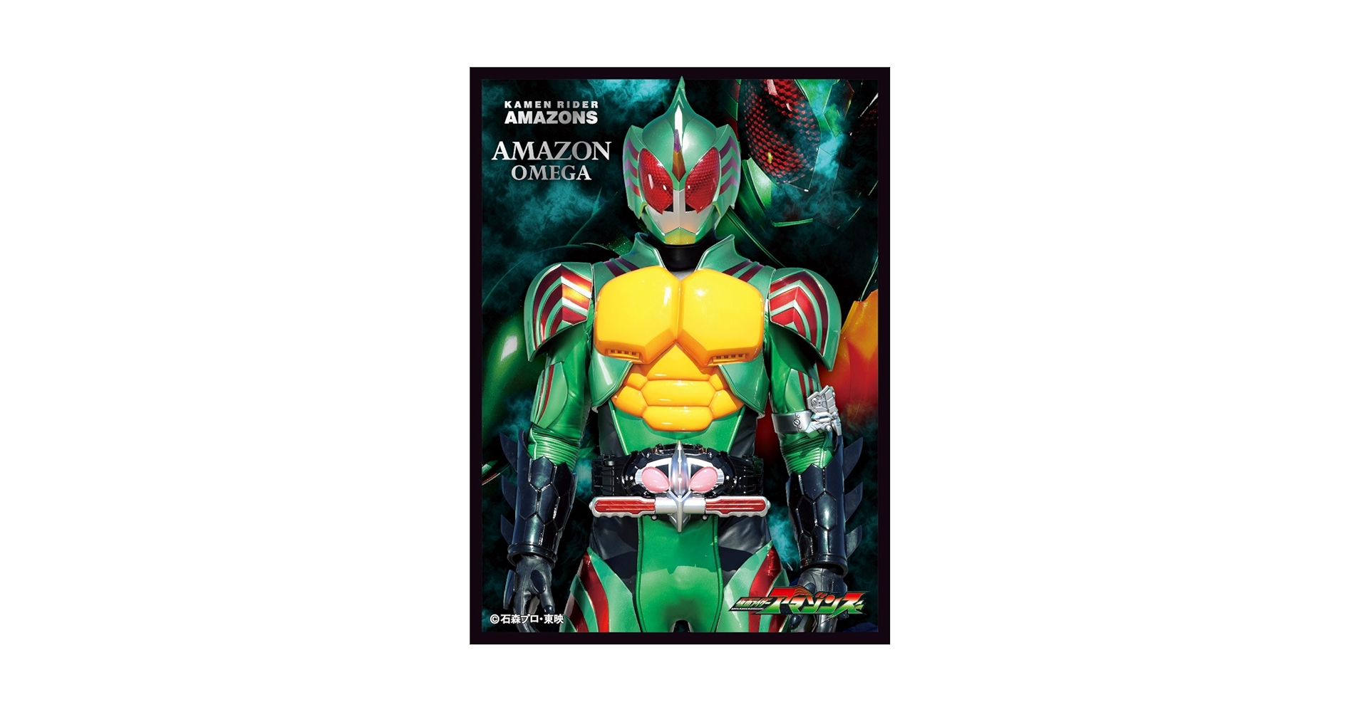 Amazon | キャラクタースリーブ 『仮面ライダーアマゾンズ